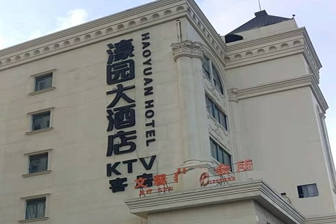 甘南濠园会KTV消费价格